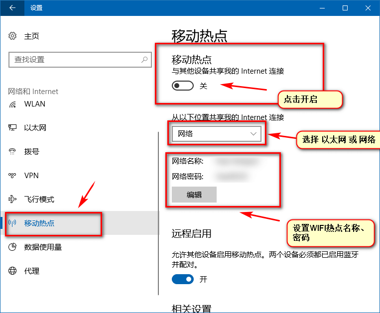 Windows 10 移动热点设置