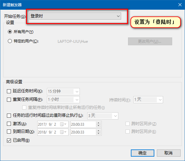 触发器设置