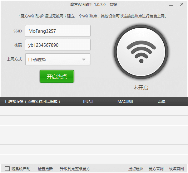 魔方 WIFI 助手