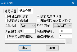 认证 参数设置