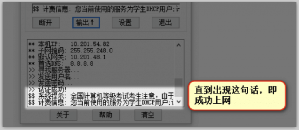 成功上网
