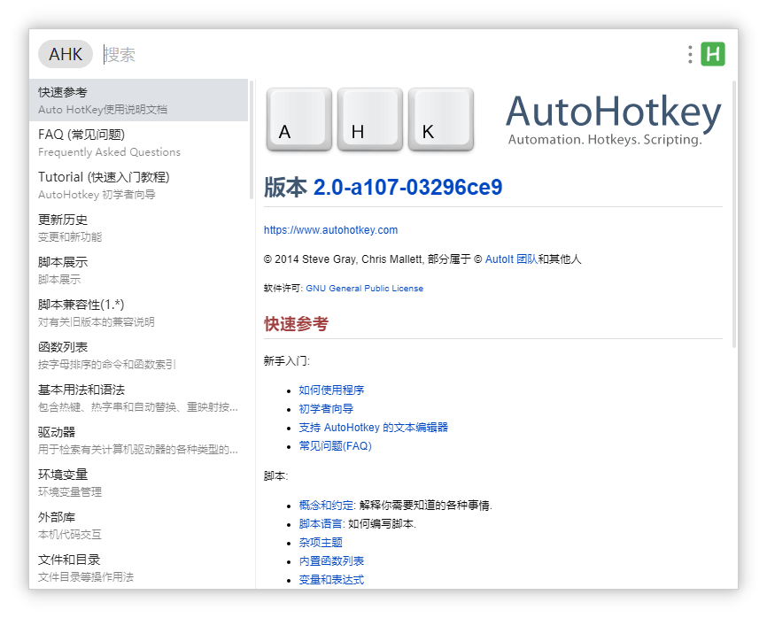 utools AHK 文档插件